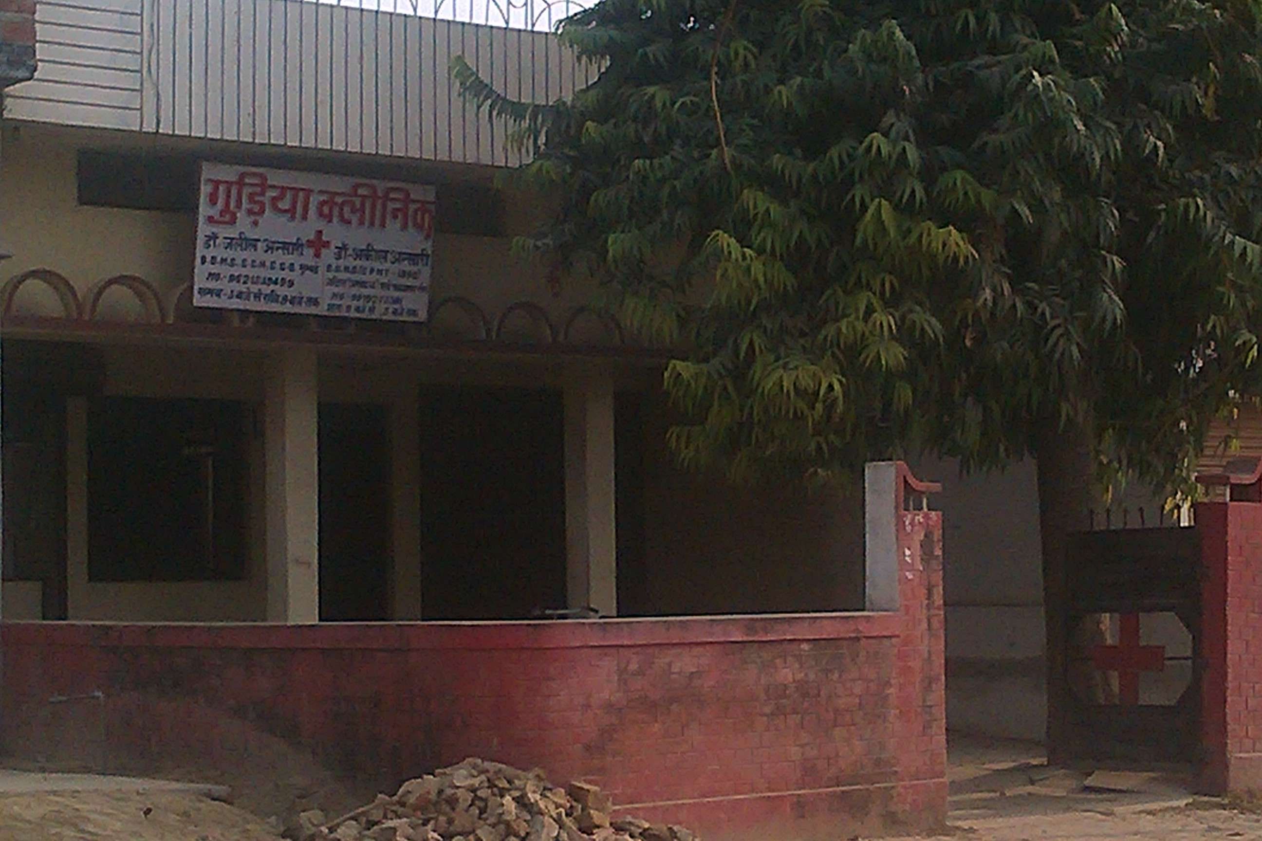 Gudiya Clinic