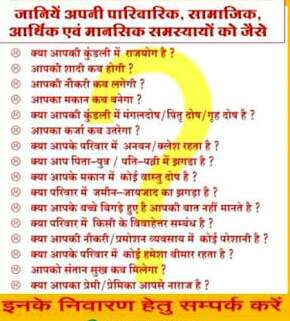 Best Astrologer & Vastu In Vaishali Nagar Jaipur Shree Krishan Jyotish Vastu Kendra Mob :'- 89479332