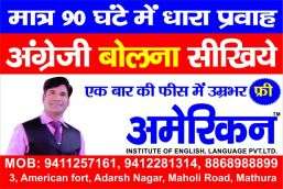 American Institute Of English Language Mathura