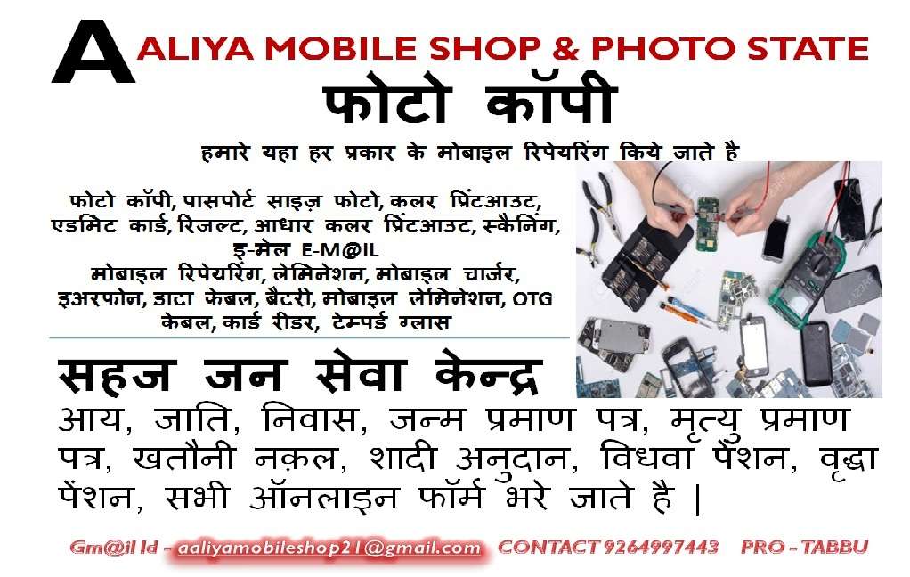 Aaliya Mobile Shop & Photo State