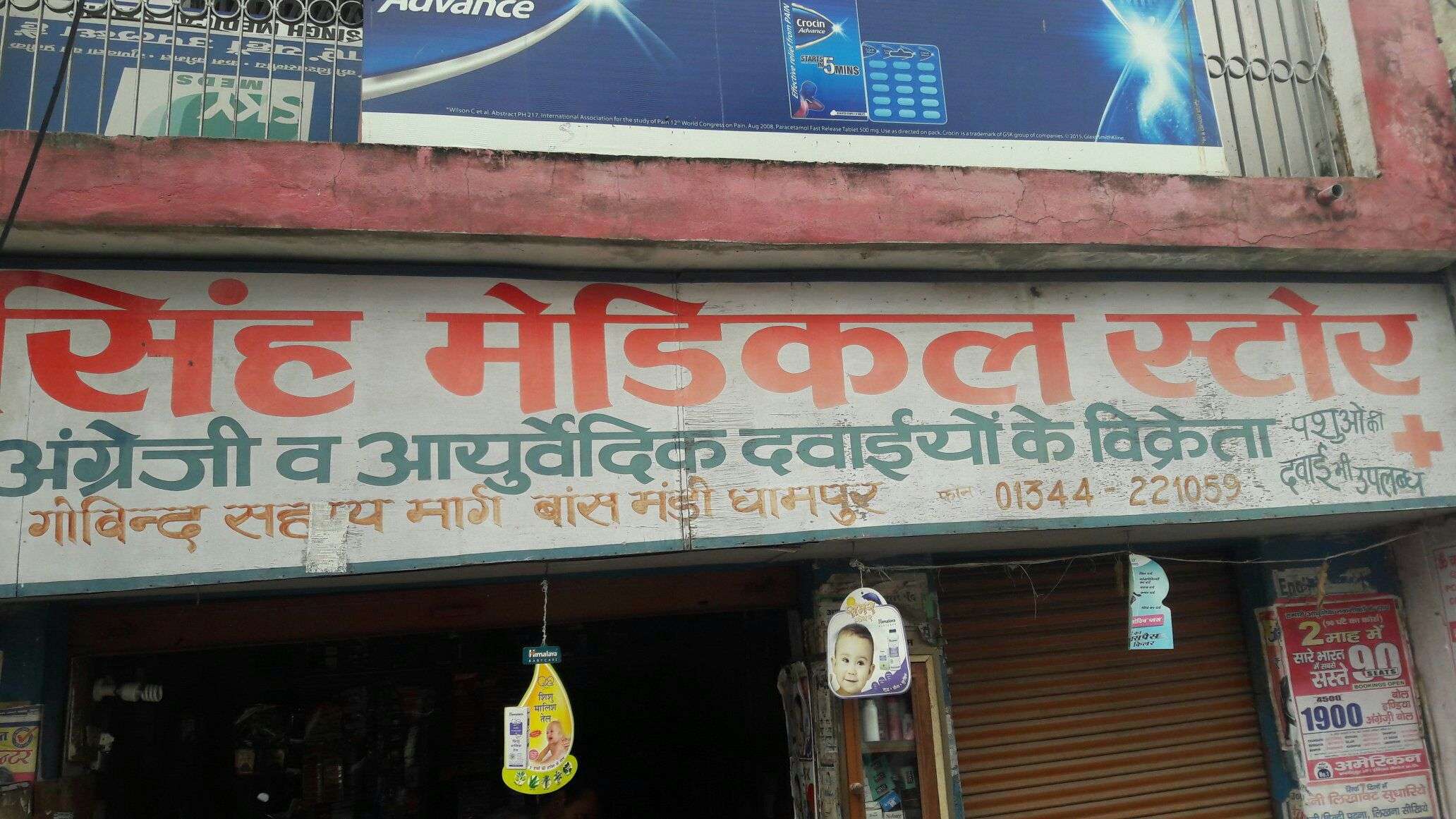 Singh Medical Store