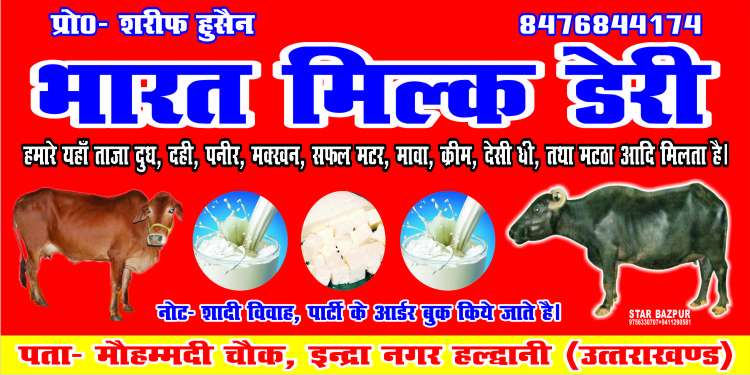 Bharat Milk Dery